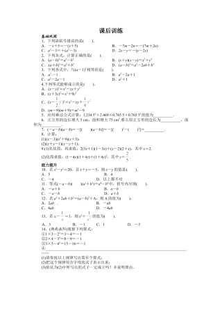 人教版数学八年级上册-14.2 乘法公式 课后训练.doc