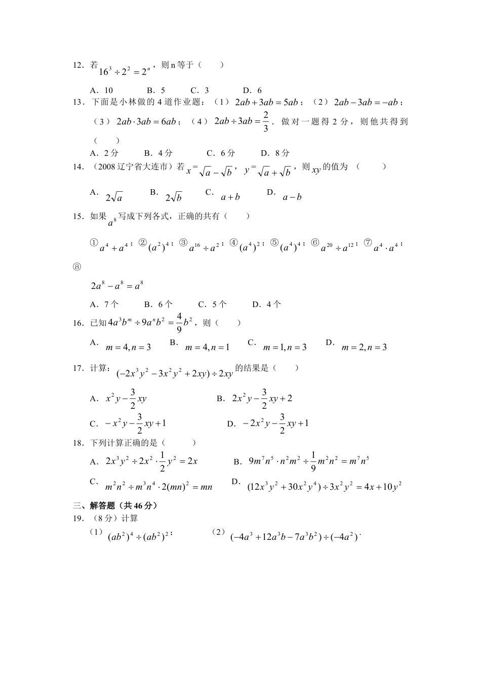 人教版数学八年级上册-14.3 因式分解 同步练习及答案.doc_第2页