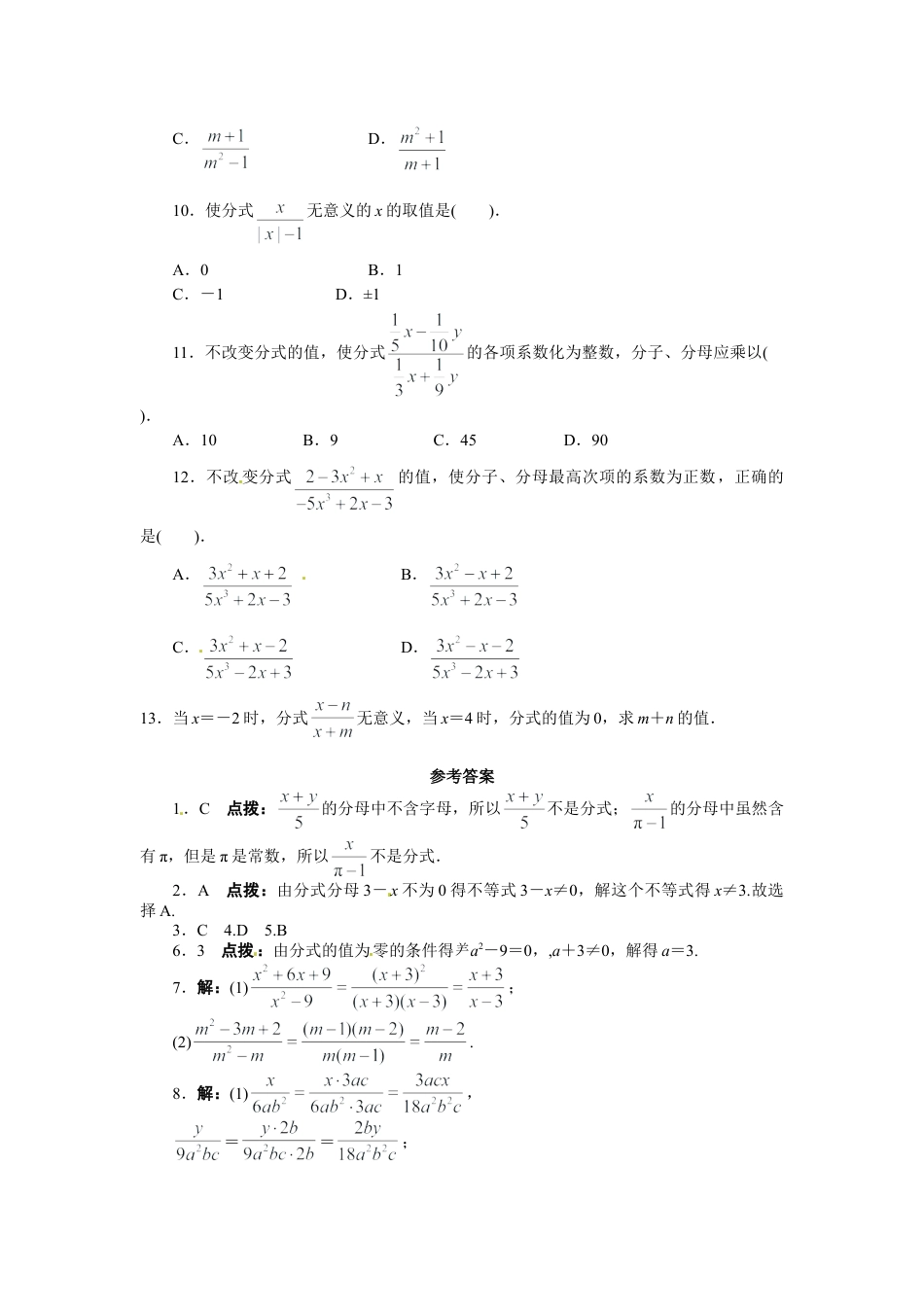 人教版数学八年级上册-15.1 分式 课后训练.doc_第2页