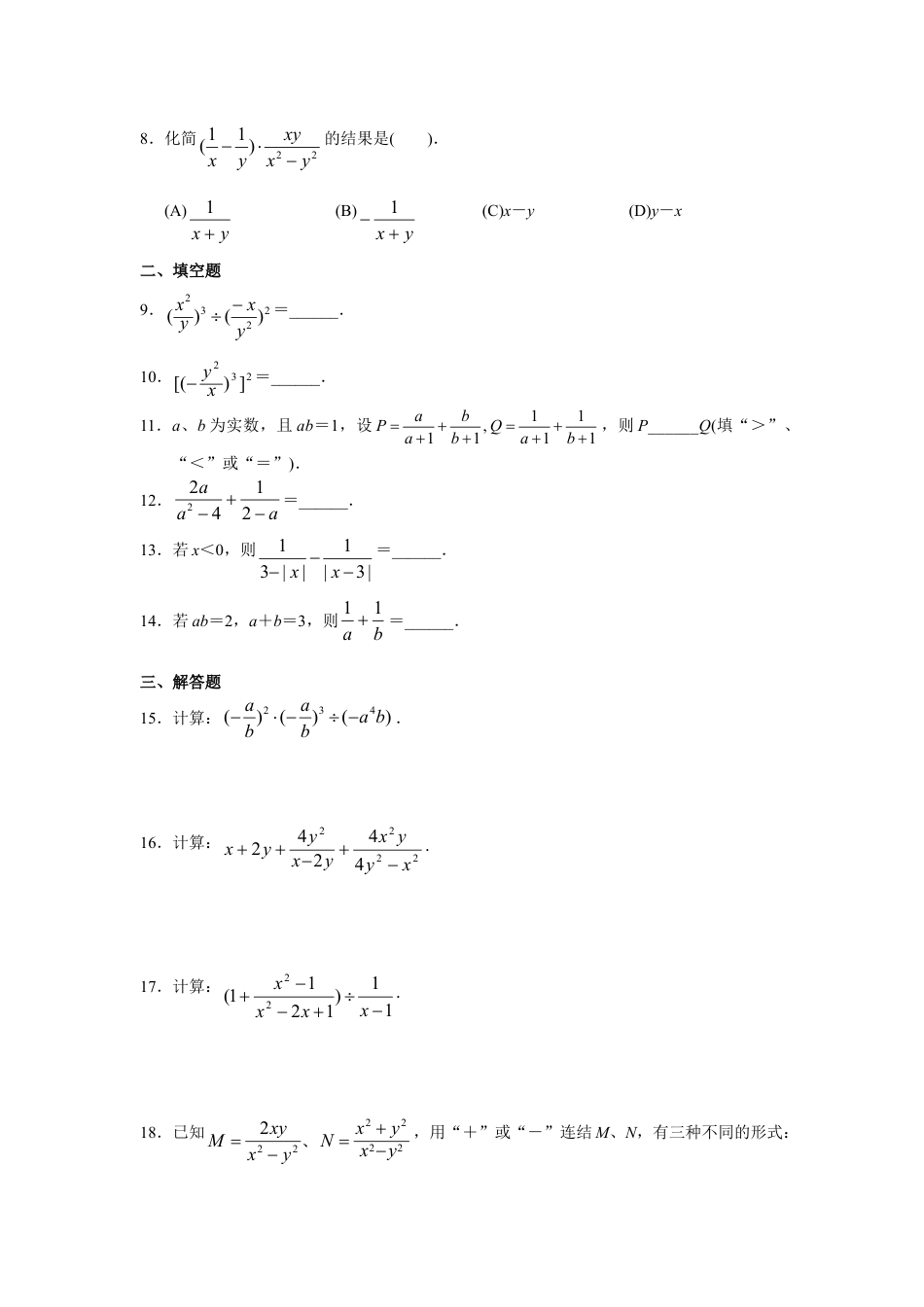 人教版数学八年级上册-15.2 分式的运算 同步练习及答案.doc_第2页