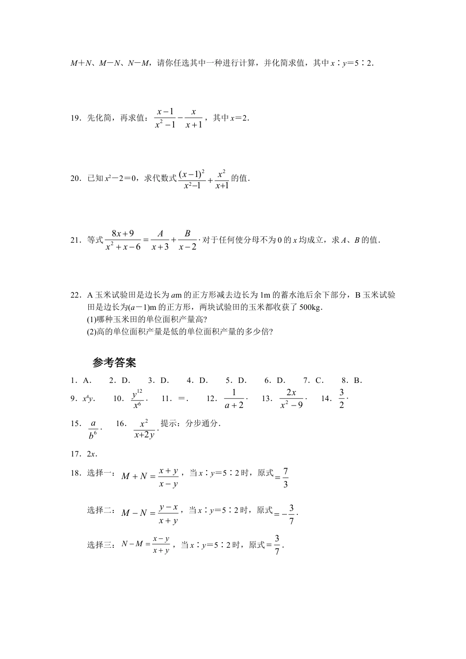 人教版数学八年级上册-15.2 分式的运算 同步练习及答案.doc_第3页