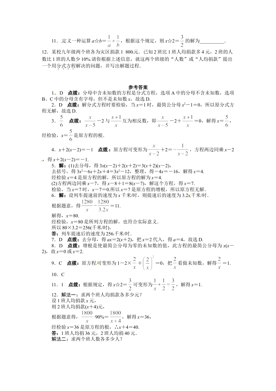 人教版数学八年级上册-15.3 分式方程 课后训练.doc_第2页