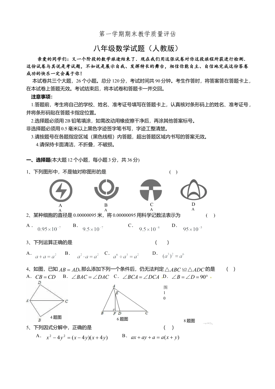 人教版数学八年级上册-八年级上期末数学试卷01 (2).doc_第1页