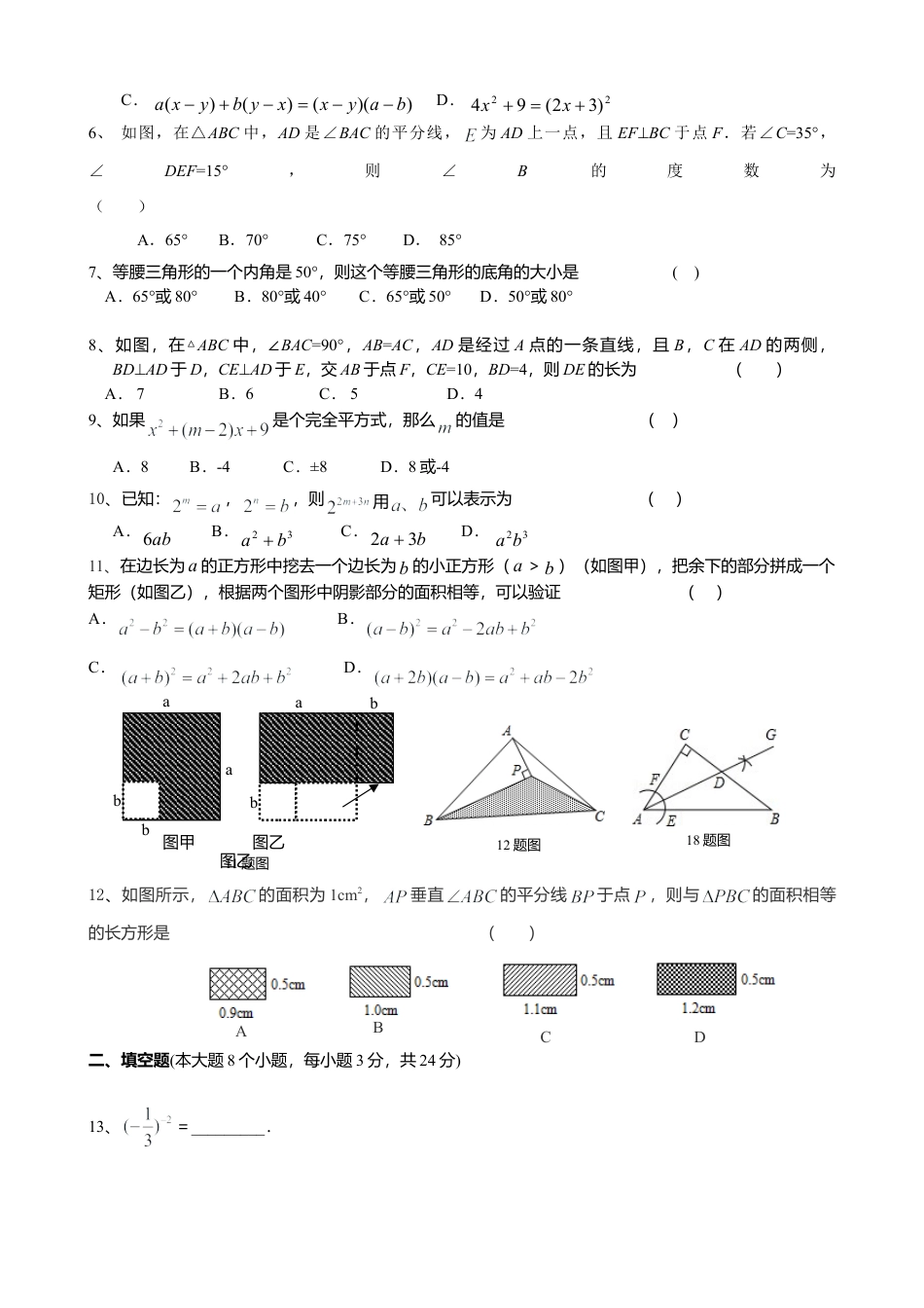 人教版数学八年级上册-八年级上期末数学试卷01 (2).doc_第2页