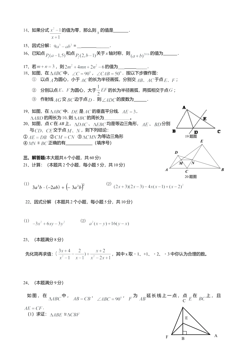 人教版数学八年级上册-八年级上期末数学试卷01 (2).doc_第3页