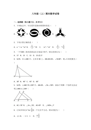 人教版数学八年级上册-八年级上期末数学试卷01.doc