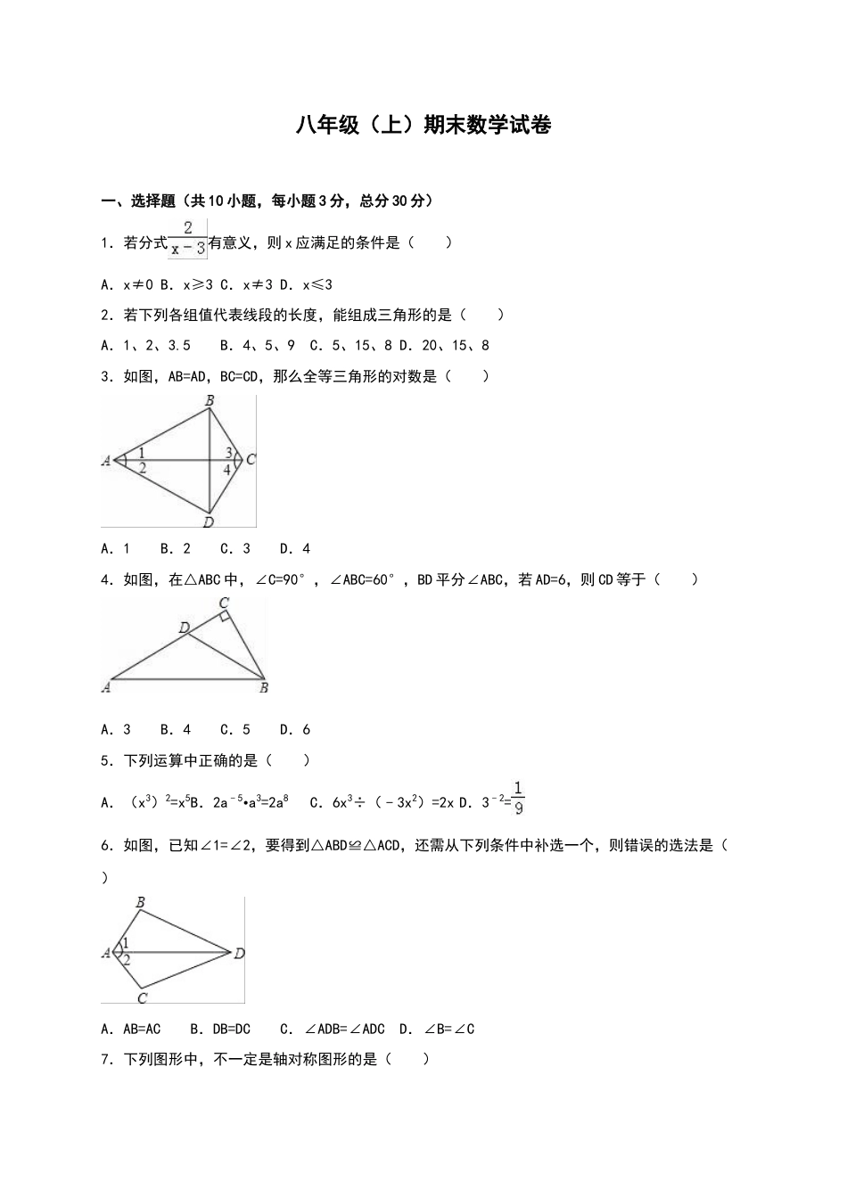 人教版数学八年级上册-八年级上期末数学试卷02.doc_第1页