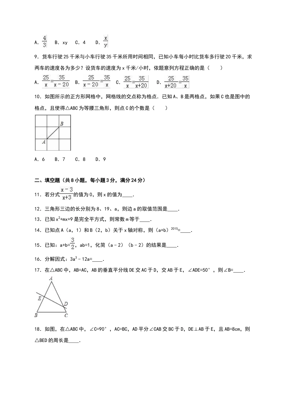 人教版数学八年级上册-八年级上期末数学试卷02.doc_第3页
