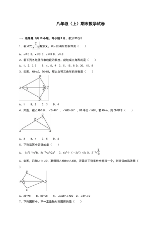 人教版数学八年级上册-八年级上期末数学试卷02.doc