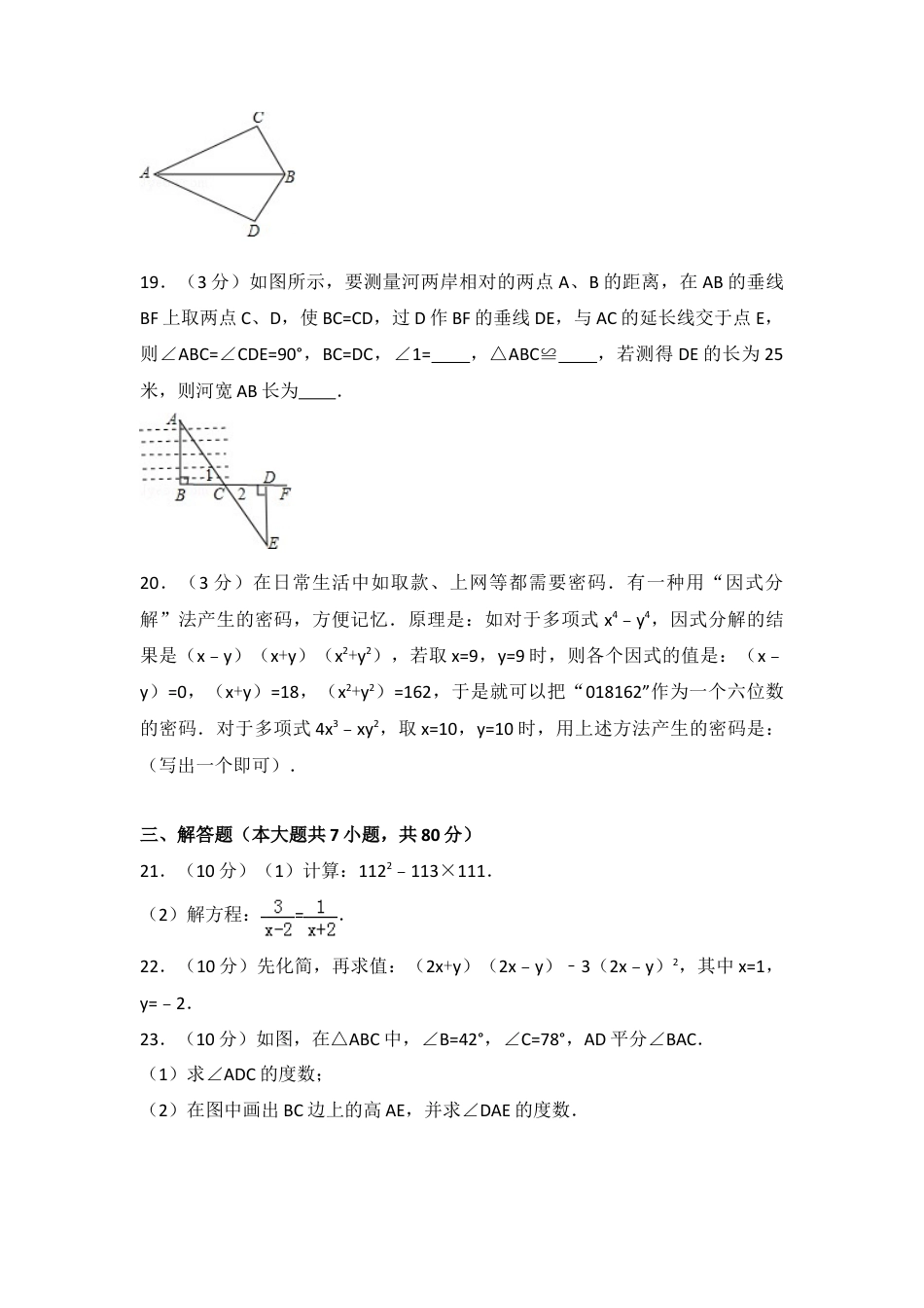 人教版数学八年级上册-八年级上期末数学试卷03.doc_第3页