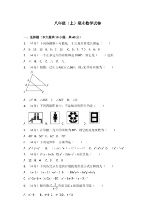 人教版数学八年级上册-八年级上期末数学试卷03.doc