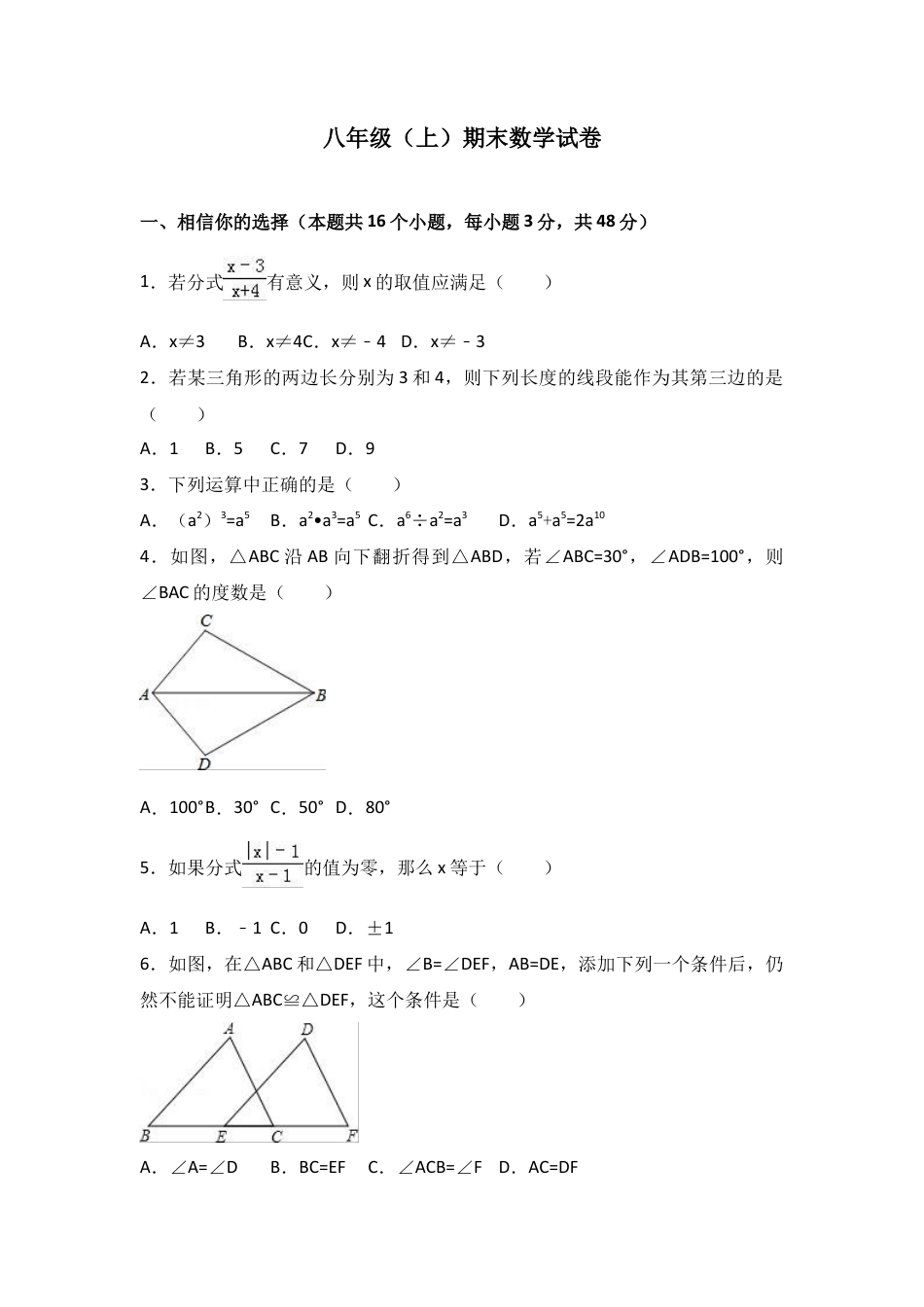 人教版数学八年级上册-八年级上期末数学试卷04.doc_第1页