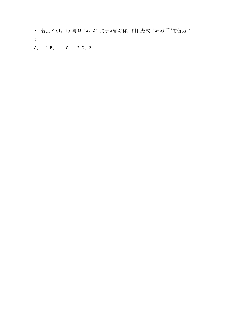 人教版数学八年级上册-八年级上期末数学试卷04.doc_第2页