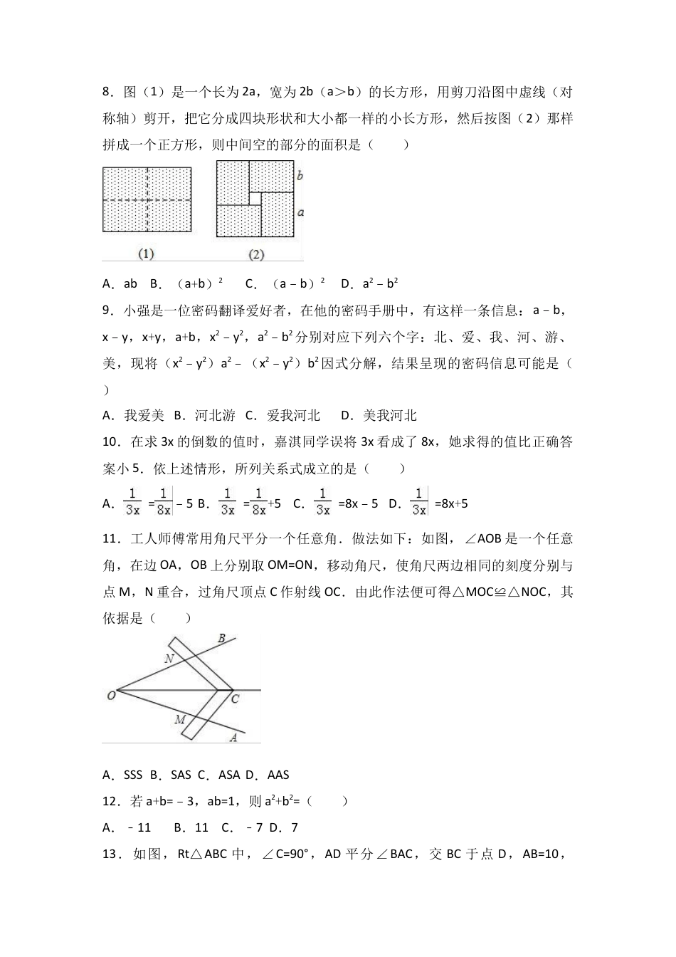 人教版数学八年级上册-八年级上期末数学试卷04.doc_第3页