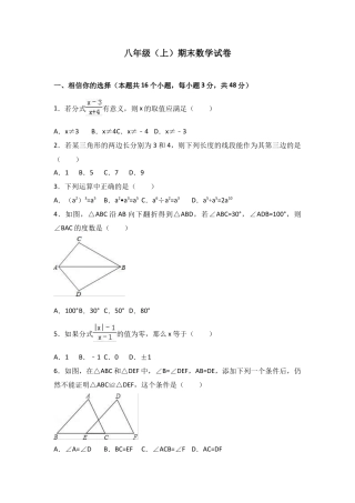 人教版数学八年级上册-八年级上期末数学试卷04.doc