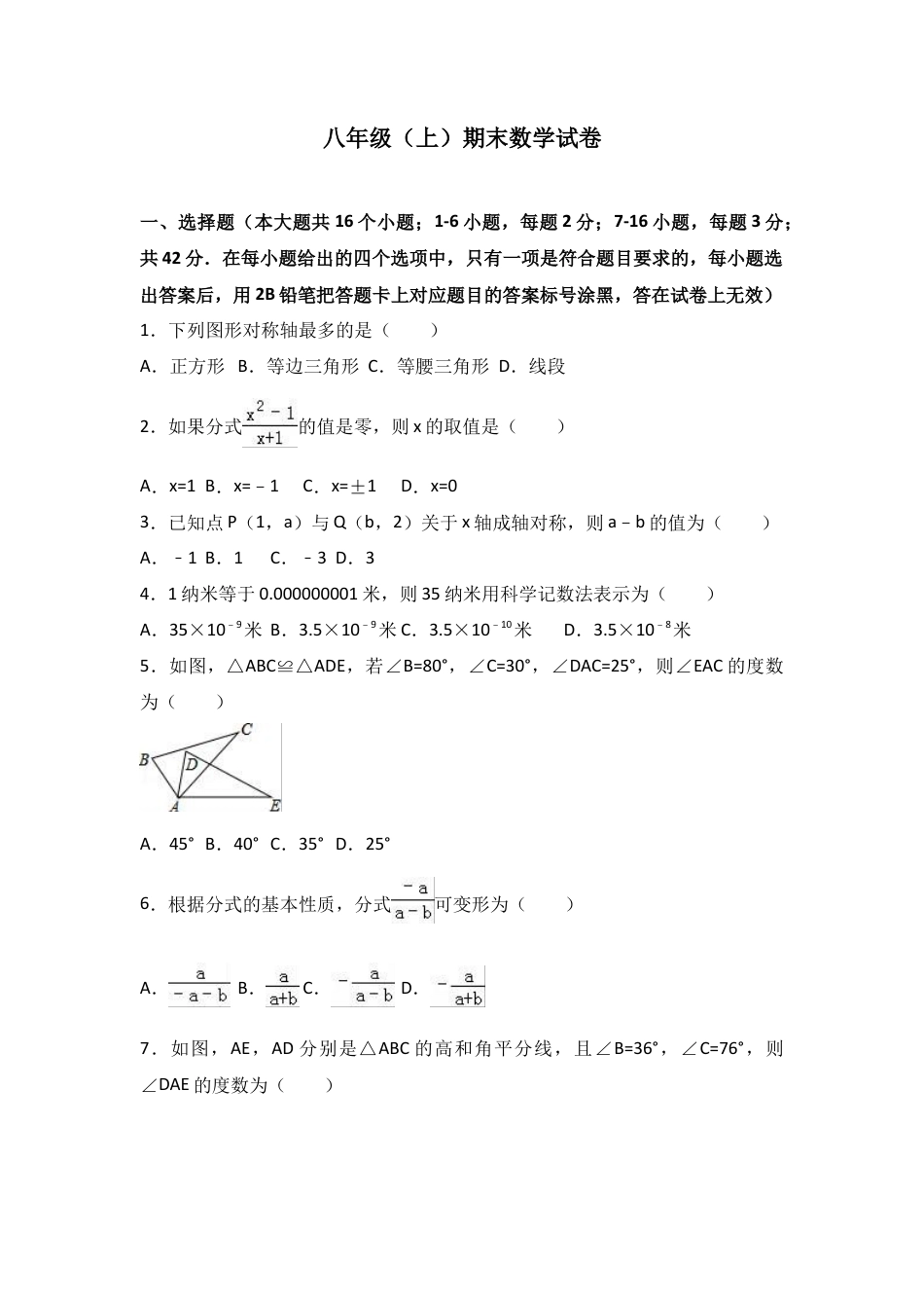 人教版数学八年级上册-八年级上期末数学试卷05.doc_第1页
