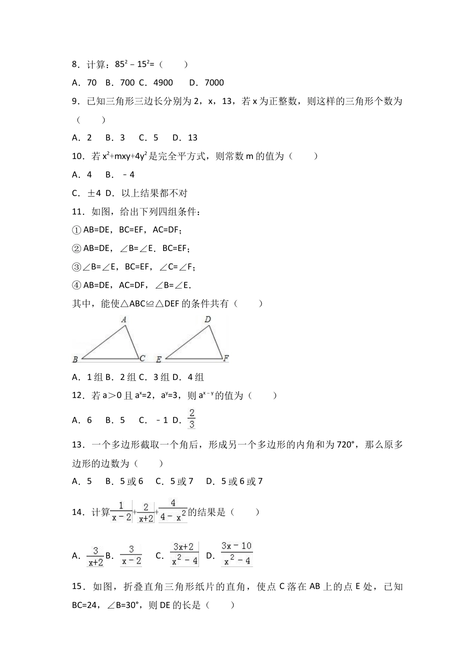 人教版数学八年级上册-八年级上期末数学试卷05.doc_第3页