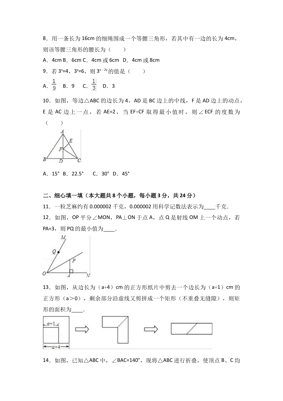 人教版数学八年级上册-八年级上期末数学试卷06.doc_第3页