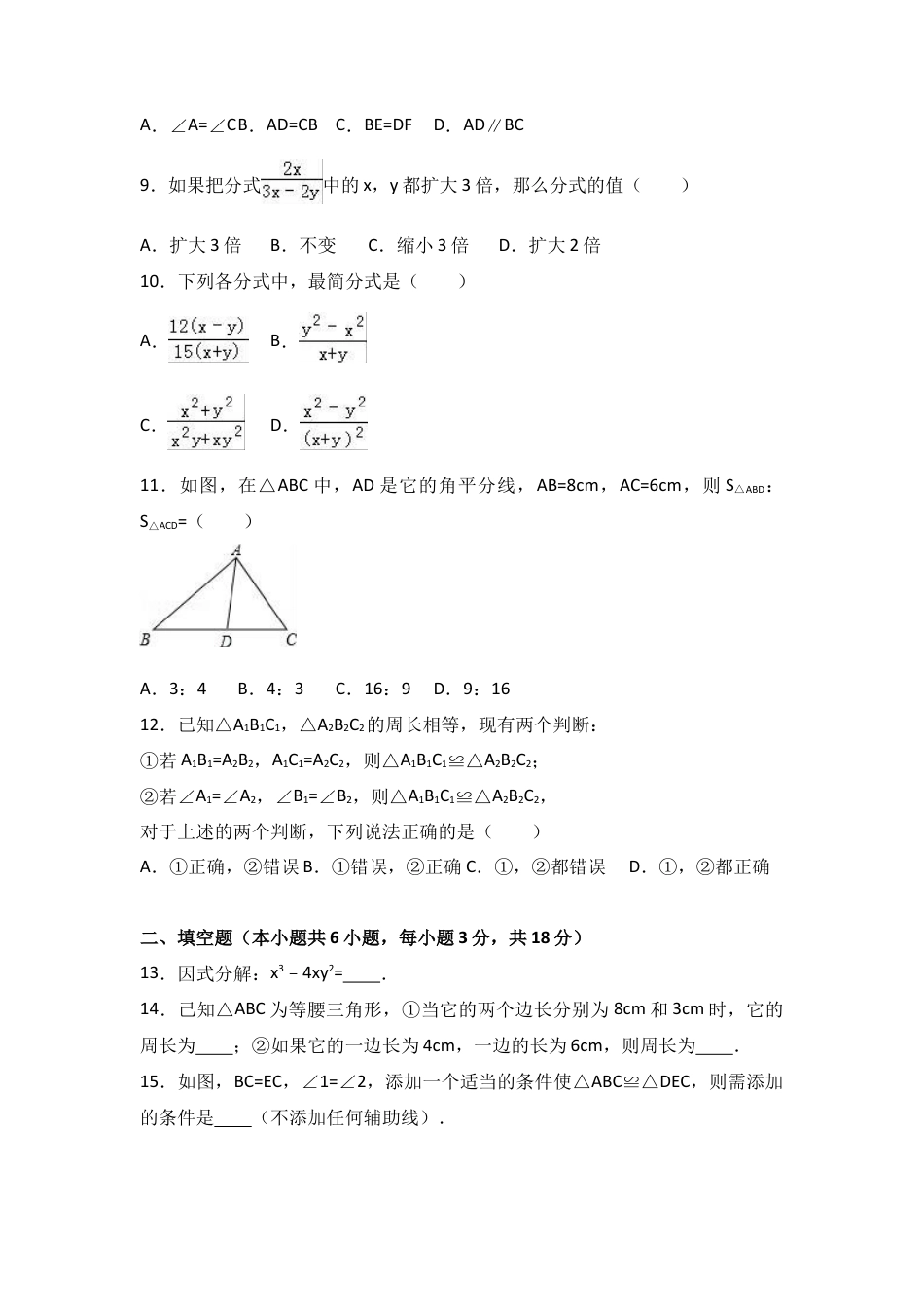 人教版数学八年级上册-八年级上期末数学试卷07.doc_第3页