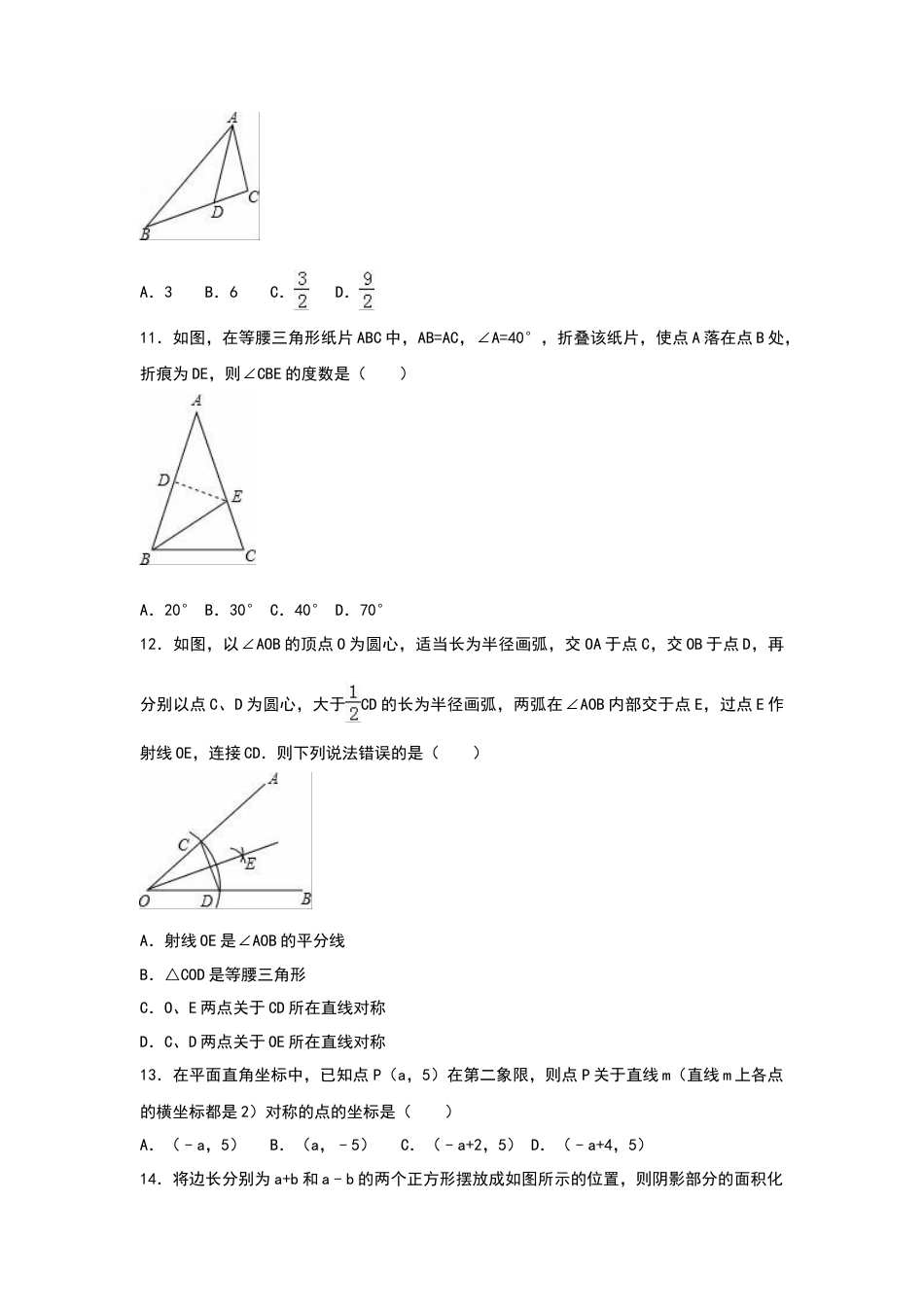 人教版数学八年级上册-八年级上期末数学试卷08.doc_第2页