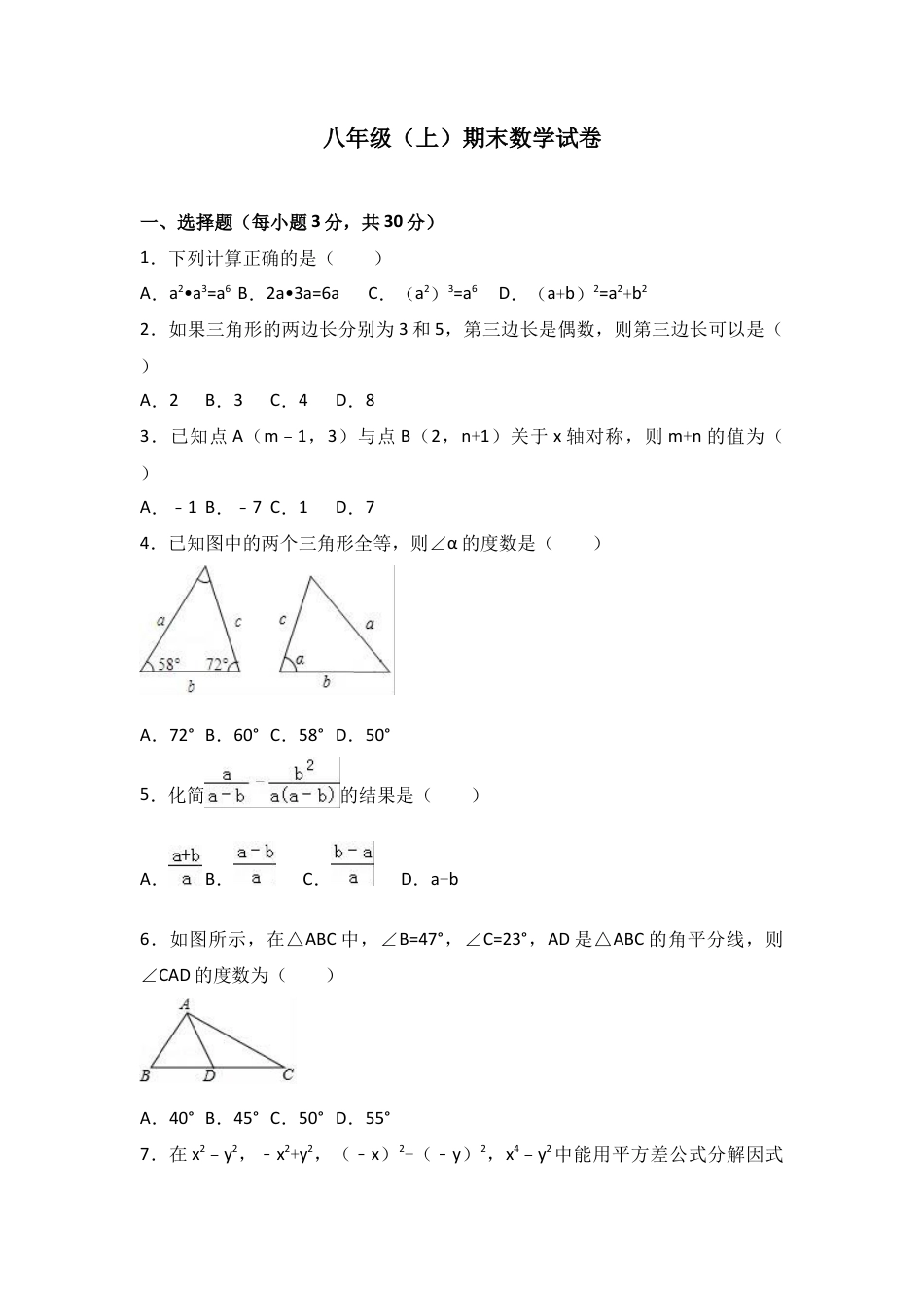 人教版数学八年级上册-八年级上期末数学试卷09.doc_第1页