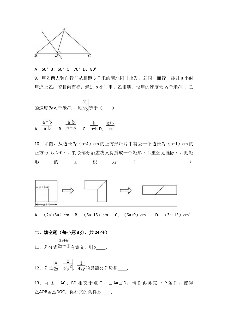 人教版数学八年级上册-八年级上期末数学试卷09.doc_第3页