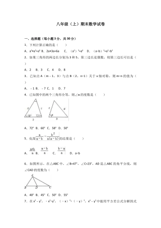 人教版数学八年级上册-八年级上期末数学试卷09.doc