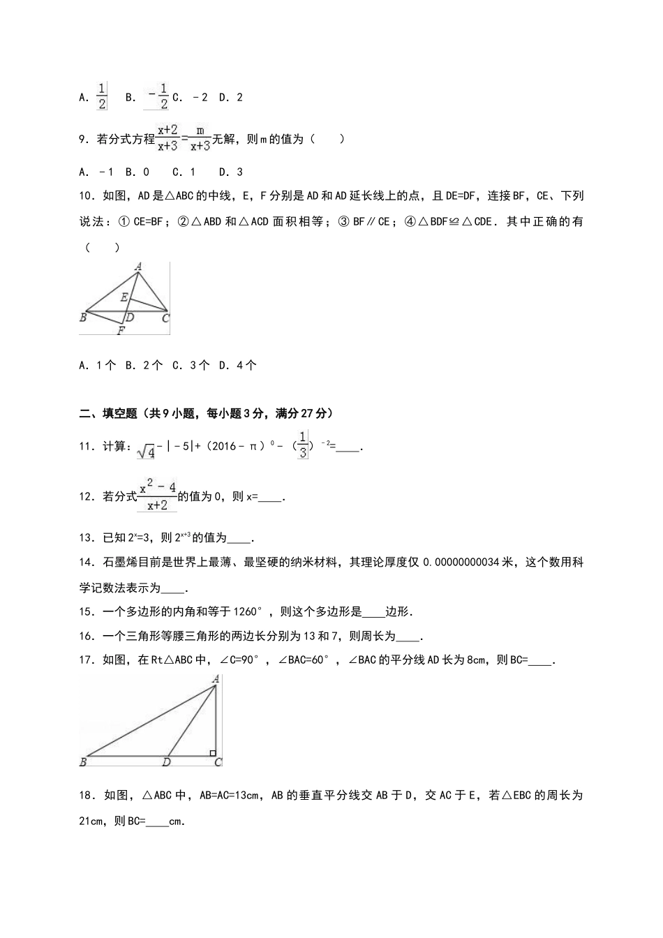 人教版数学八年级上册-八年级上期末数学试卷10.doc_第2页