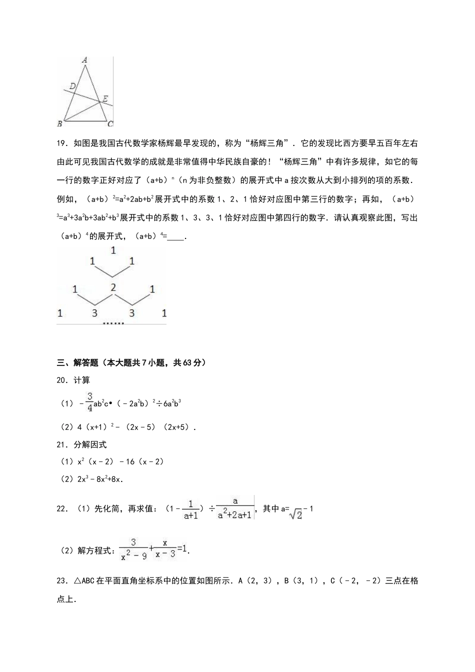 人教版数学八年级上册-八年级上期末数学试卷10.doc_第3页