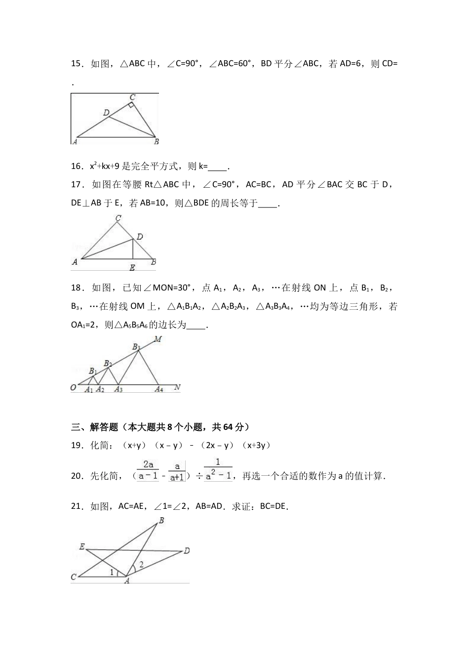 人教版数学八年级上册-八年级上期末数学试卷11.doc_第3页