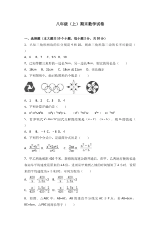 人教版数学八年级上册-八年级上期末数学试卷11.doc