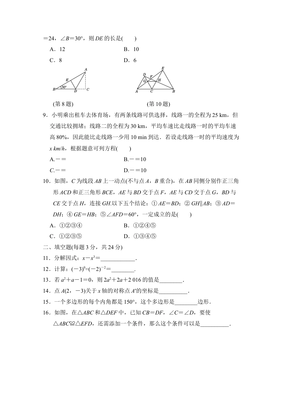 人教版数学八年级上册-八年级上期末数学试卷12.doc_第2页