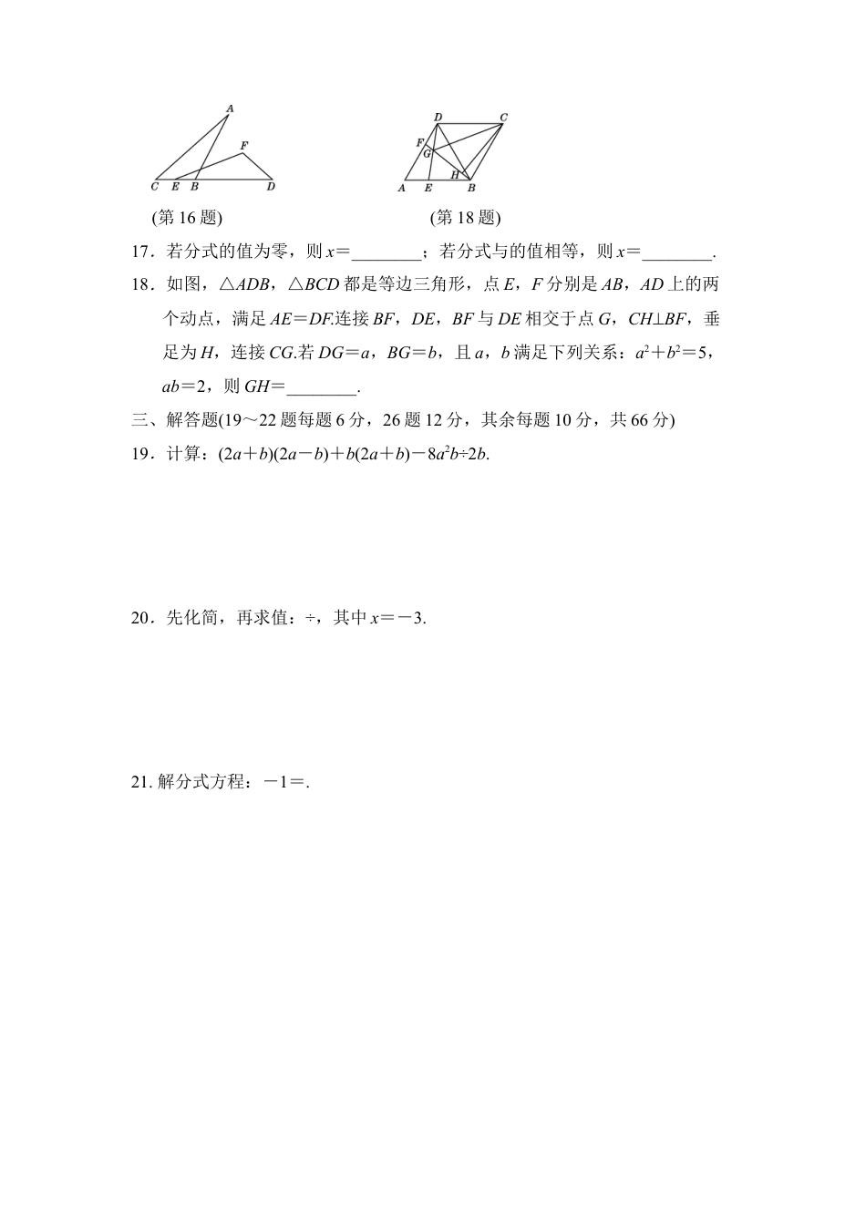 人教版数学八年级上册-八年级上期末数学试卷12.doc_第3页