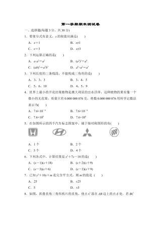人教版数学八年级上册-八年级上期末数学试卷12.doc