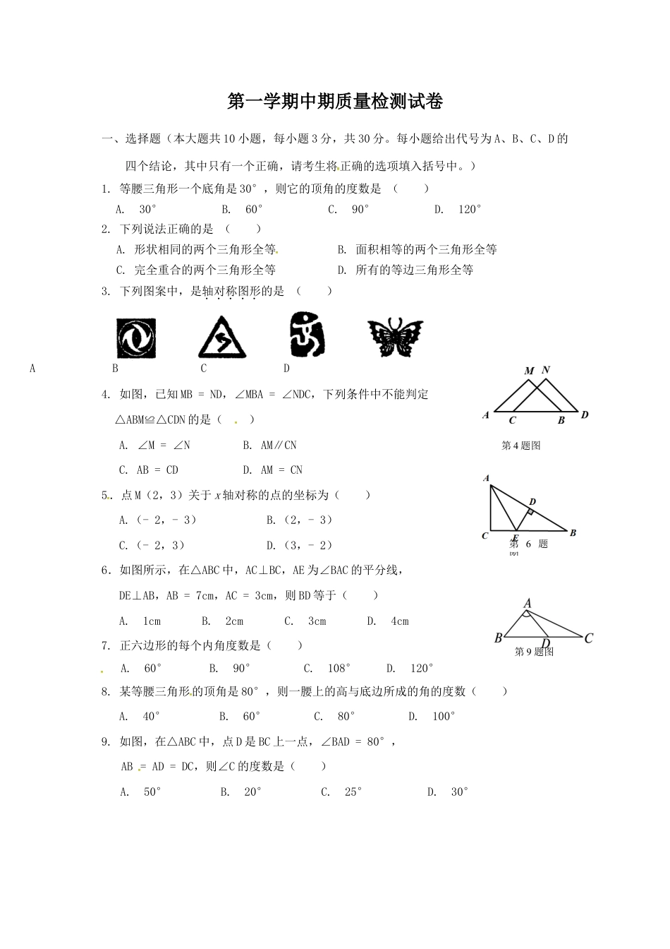 人教版数学八年级上册-八年级上期中数学试卷01.doc_第1页