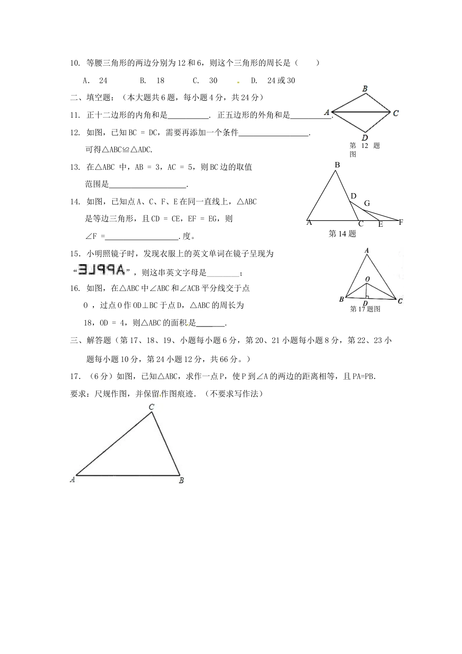人教版数学八年级上册-八年级上期中数学试卷01.doc_第2页