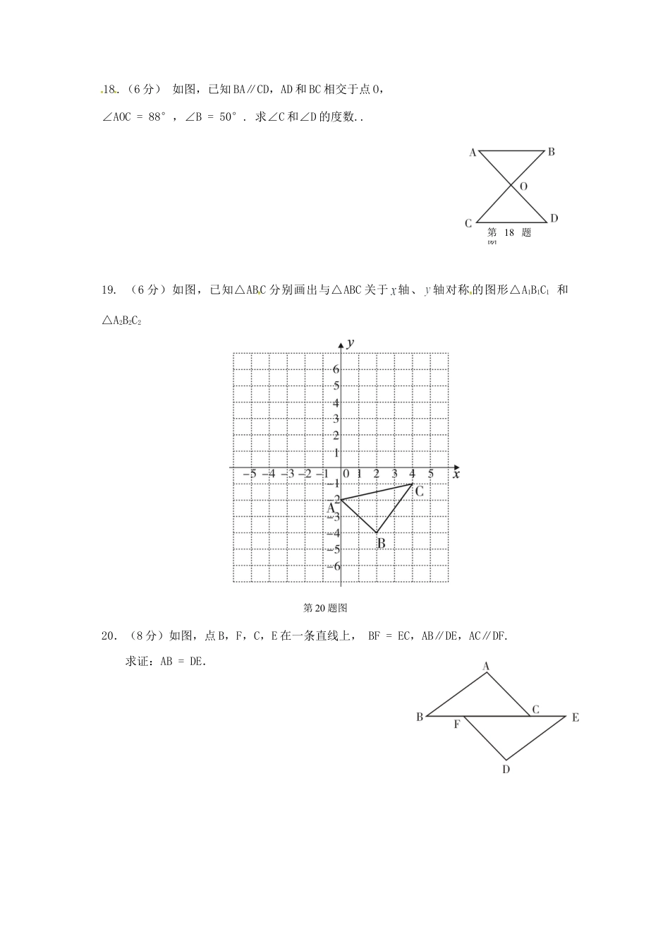 人教版数学八年级上册-八年级上期中数学试卷01.doc_第3页