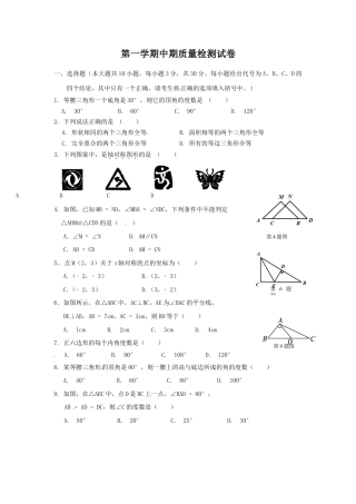 人教版数学八年级上册-八年级上期中数学试卷01.doc