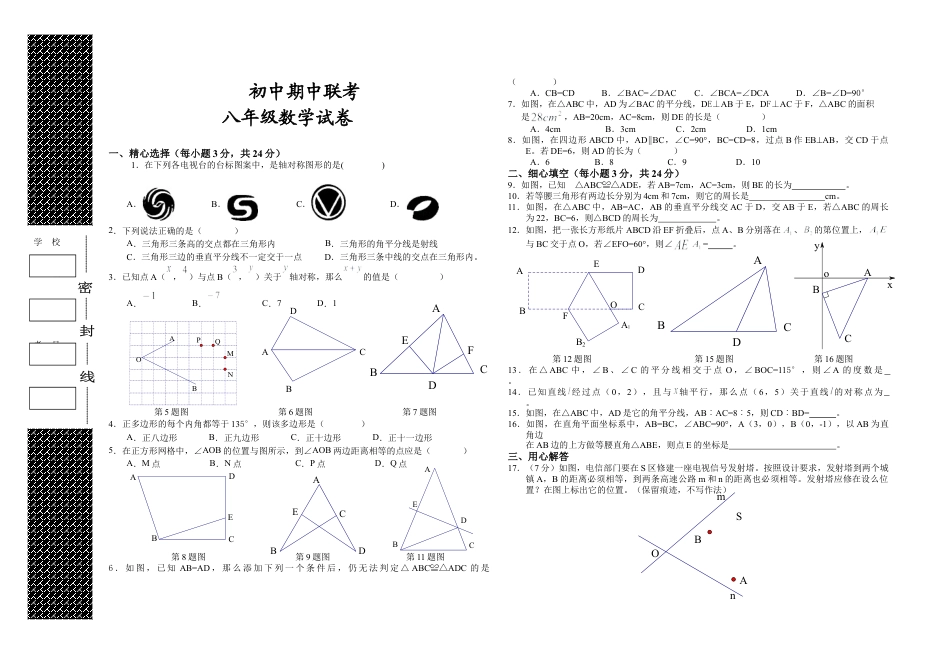人教版数学八年级上册-八年级上期中数学试卷02.doc_第1页