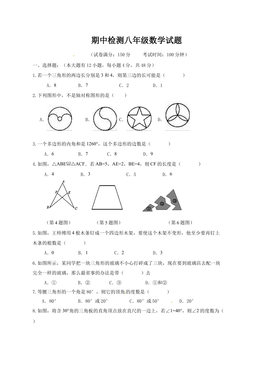 人教版数学八年级上册-八年级上期中数学试卷04.doc_第1页