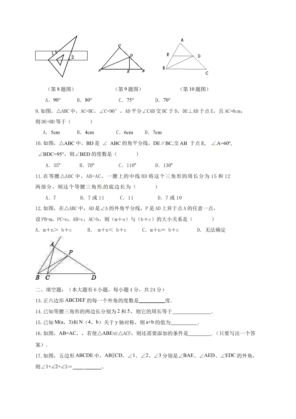 人教版数学八年级上册-八年级上期中数学试卷04.doc_第2页