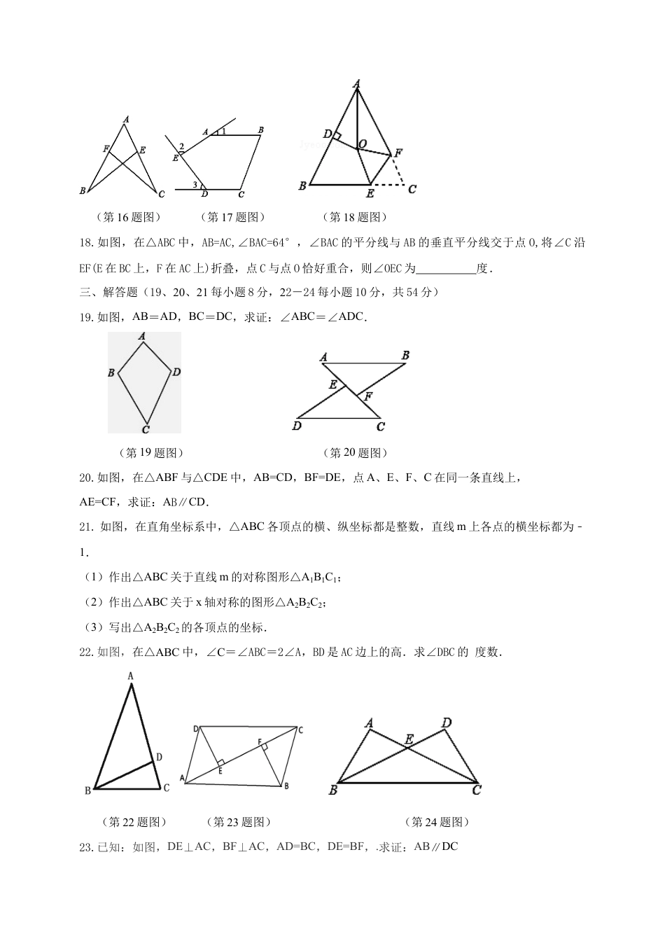 人教版数学八年级上册-八年级上期中数学试卷04.doc_第3页