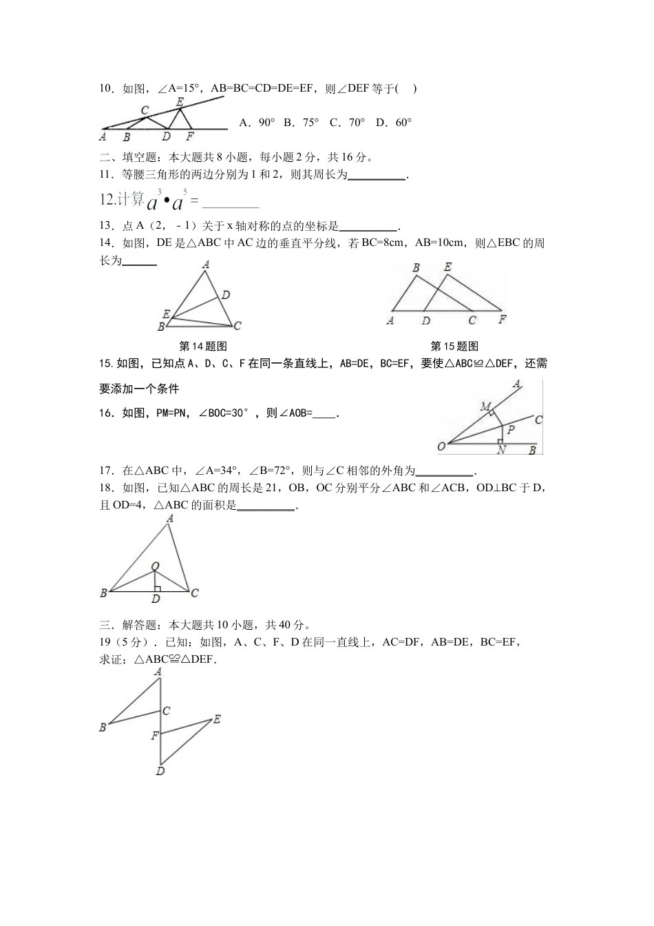 人教版数学八年级上册-八年级上期中数学试卷05.doc_第2页