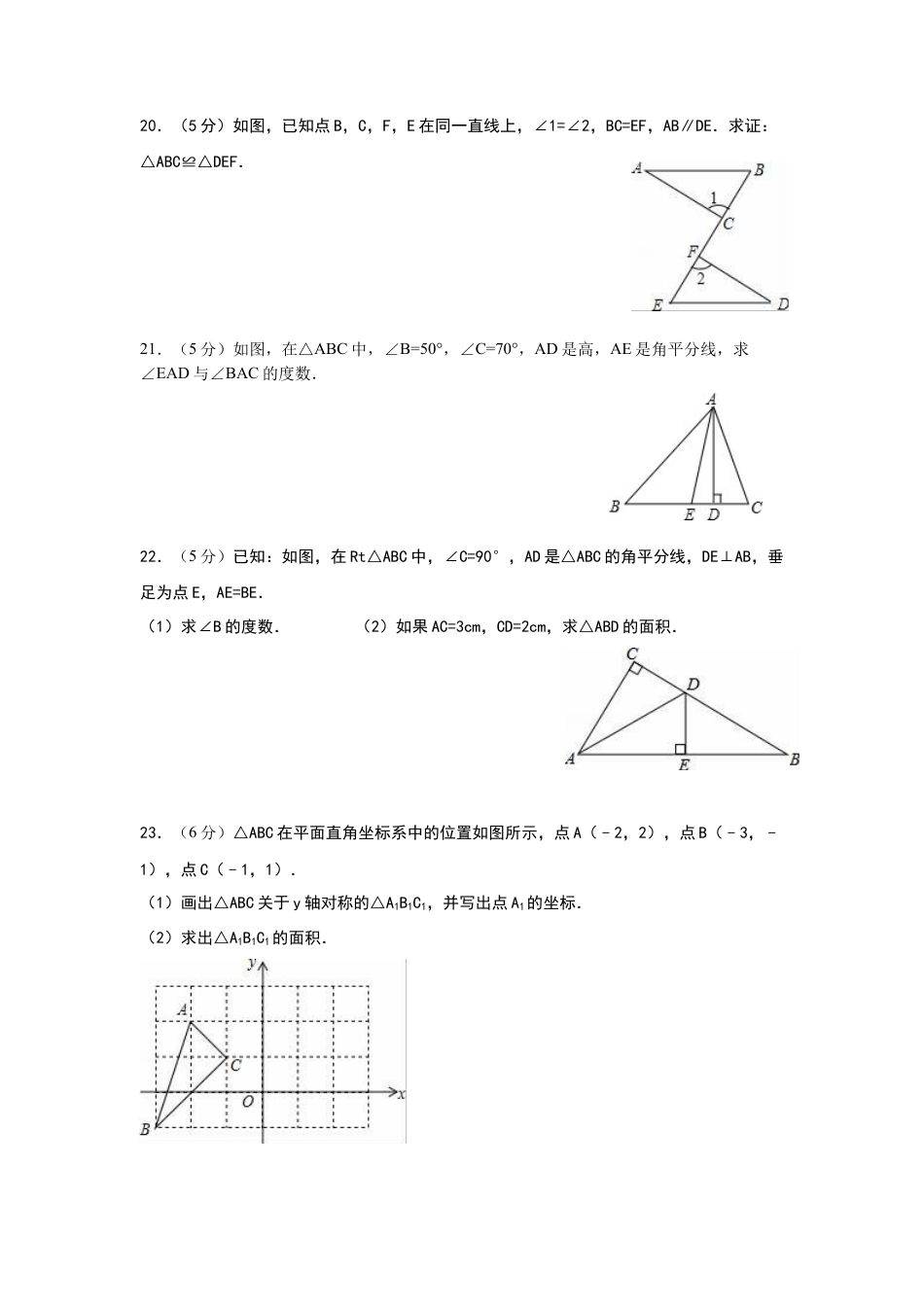 人教版数学八年级上册-八年级上期中数学试卷05.doc_第3页