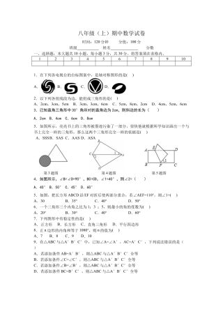 人教版数学八年级上册-八年级上期中数学试卷05.doc