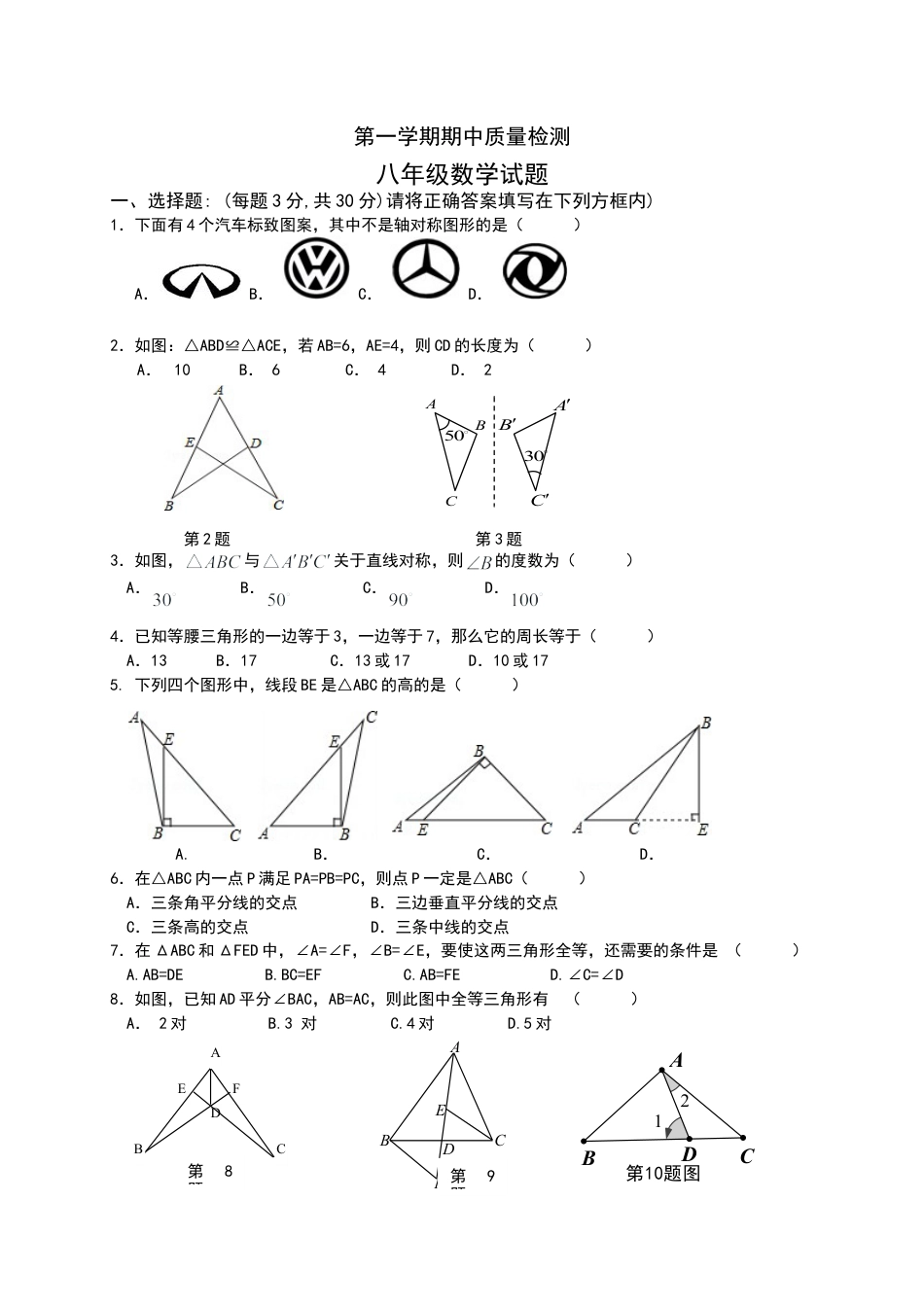 人教版数学八年级上册-八年级上期中数学试卷06.doc_第1页