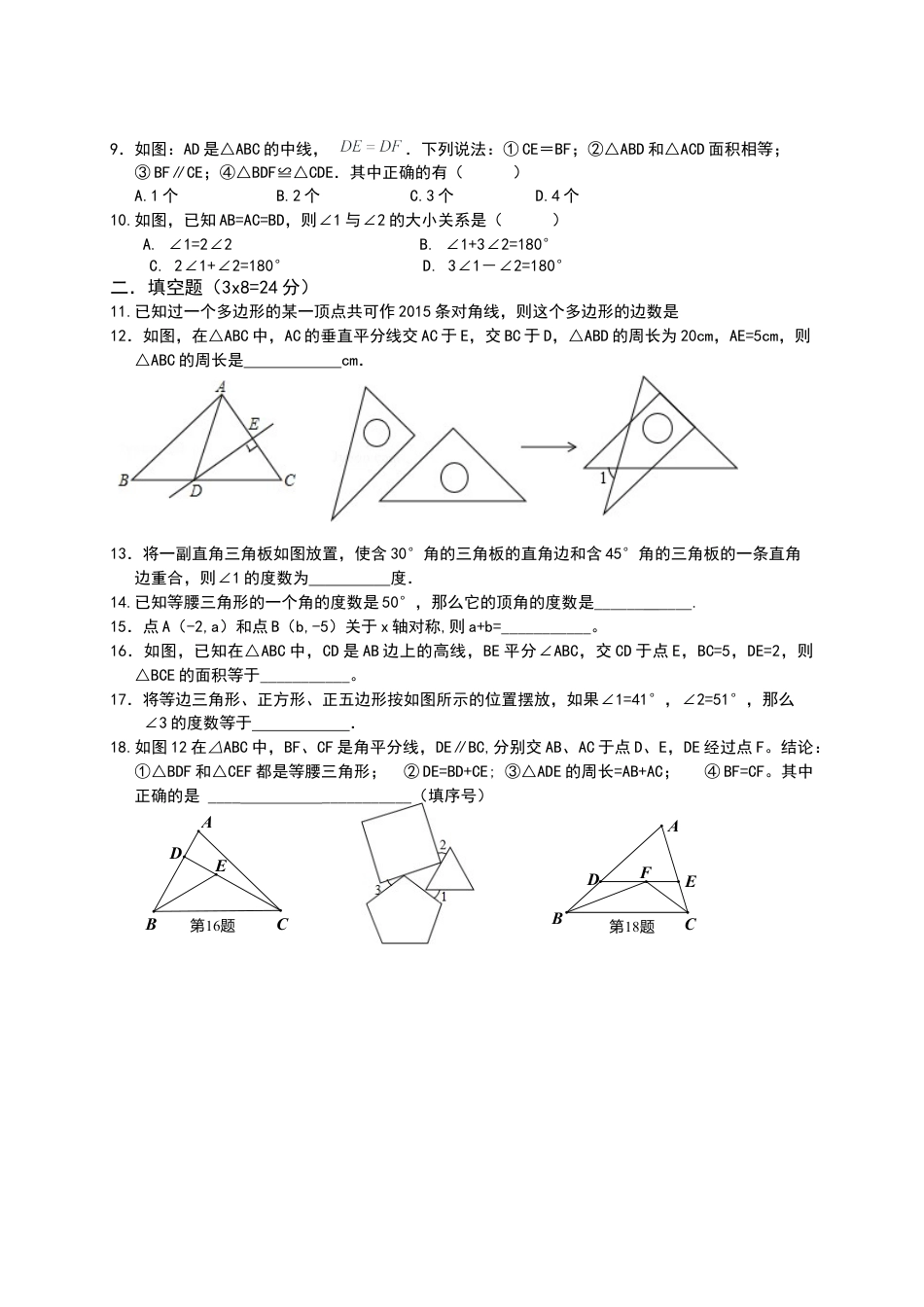 人教版数学八年级上册-八年级上期中数学试卷06.doc_第2页