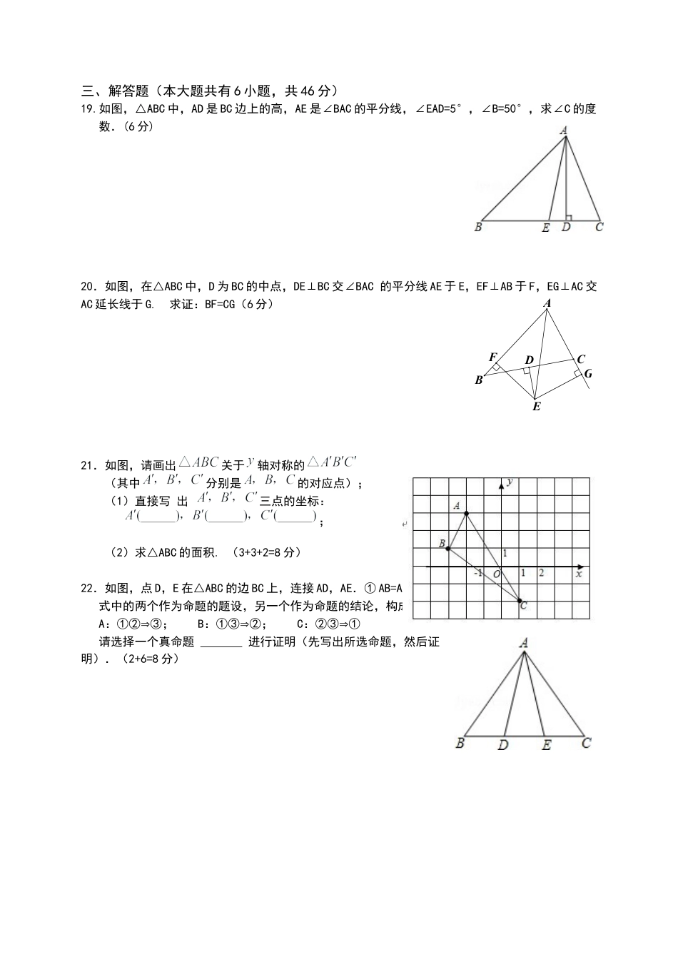 人教版数学八年级上册-八年级上期中数学试卷06.doc_第3页