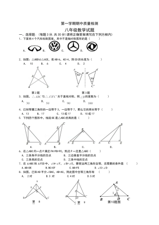 人教版数学八年级上册-八年级上期中数学试卷06.doc