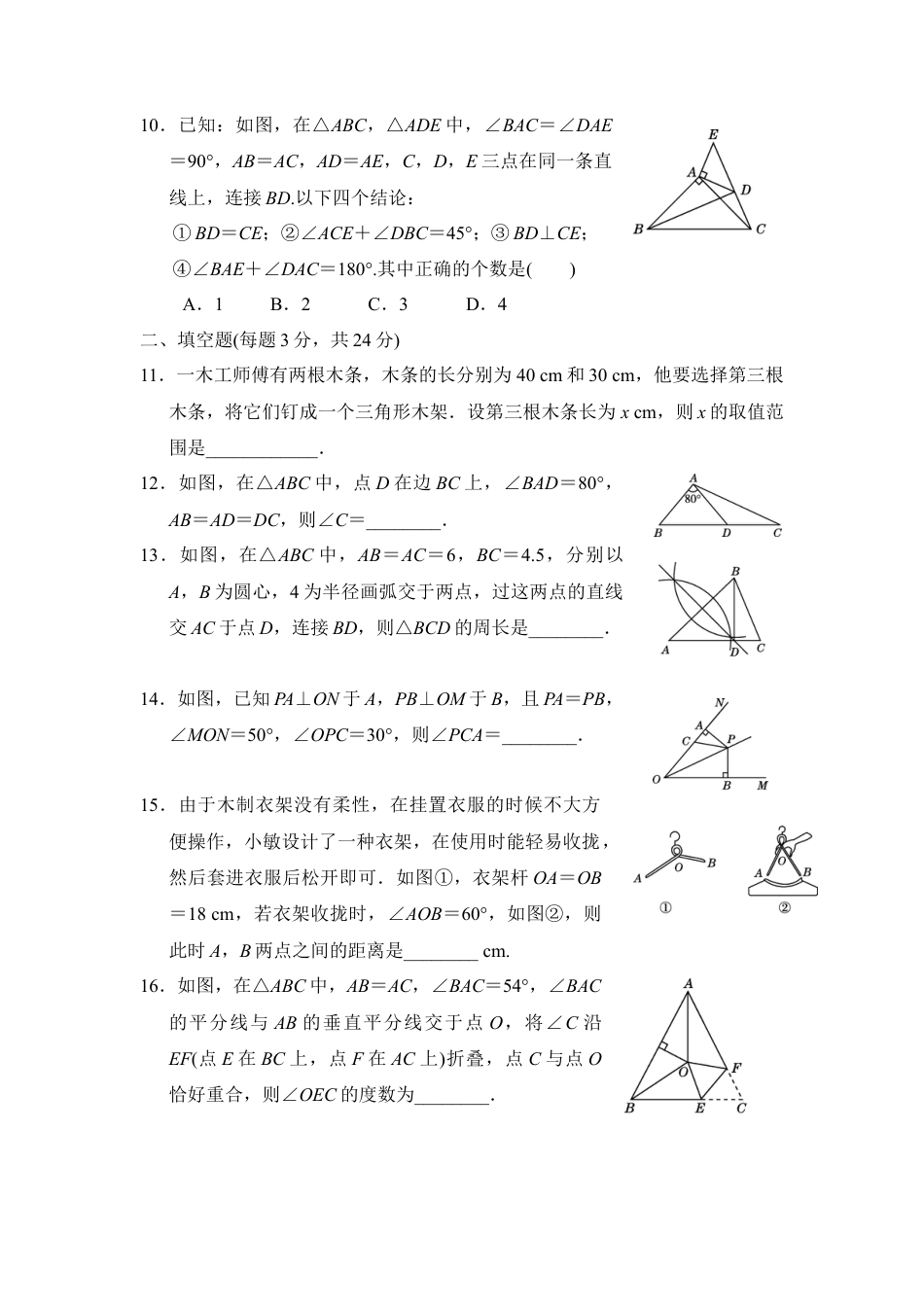 人教版数学八年级上册-八年级上期中数学试卷07.doc_第2页